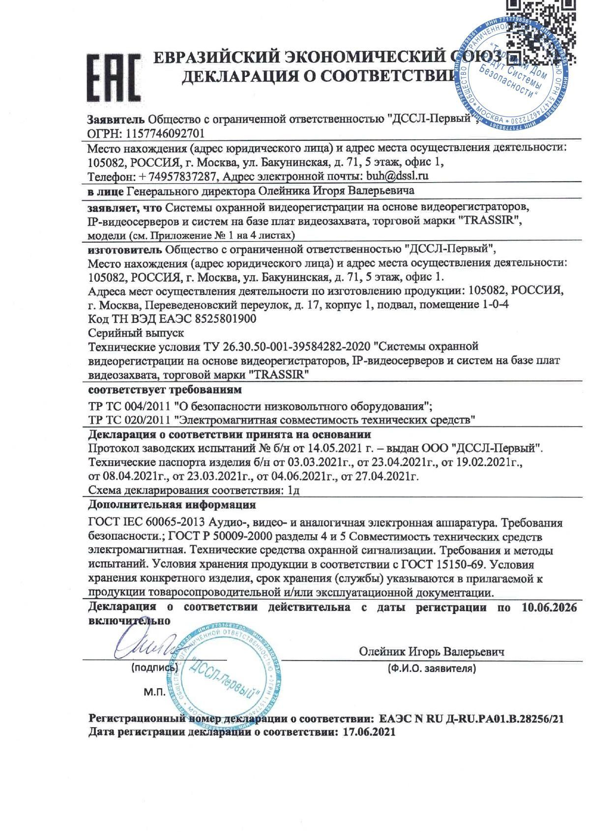 Купить TRASSIR CMS Station - ПО для видеонаблюдения по лучшим ценам в ...