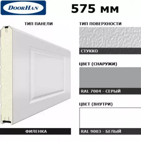 DoorHan 3F260/S00-7004/9003